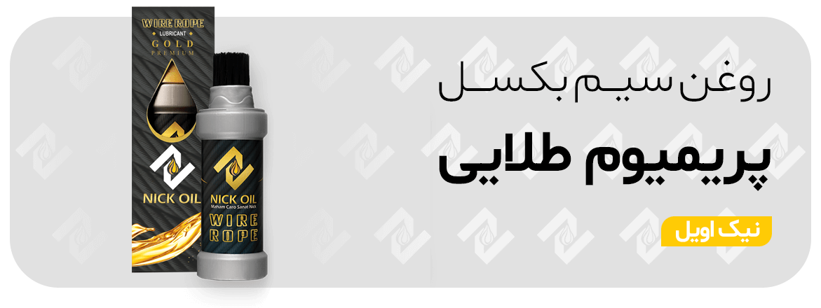 روغن سیم بکسل پریمیوم طلایی نیک اویل