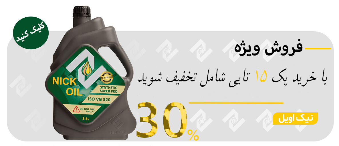 خرید و فروش روغن آسانسور نیک اویل