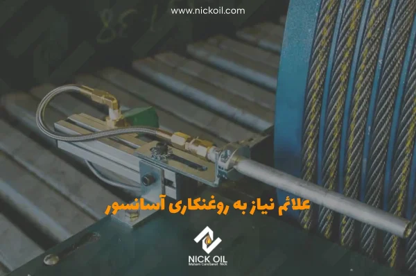 علائم نیاز به روغنکاری آسانسور