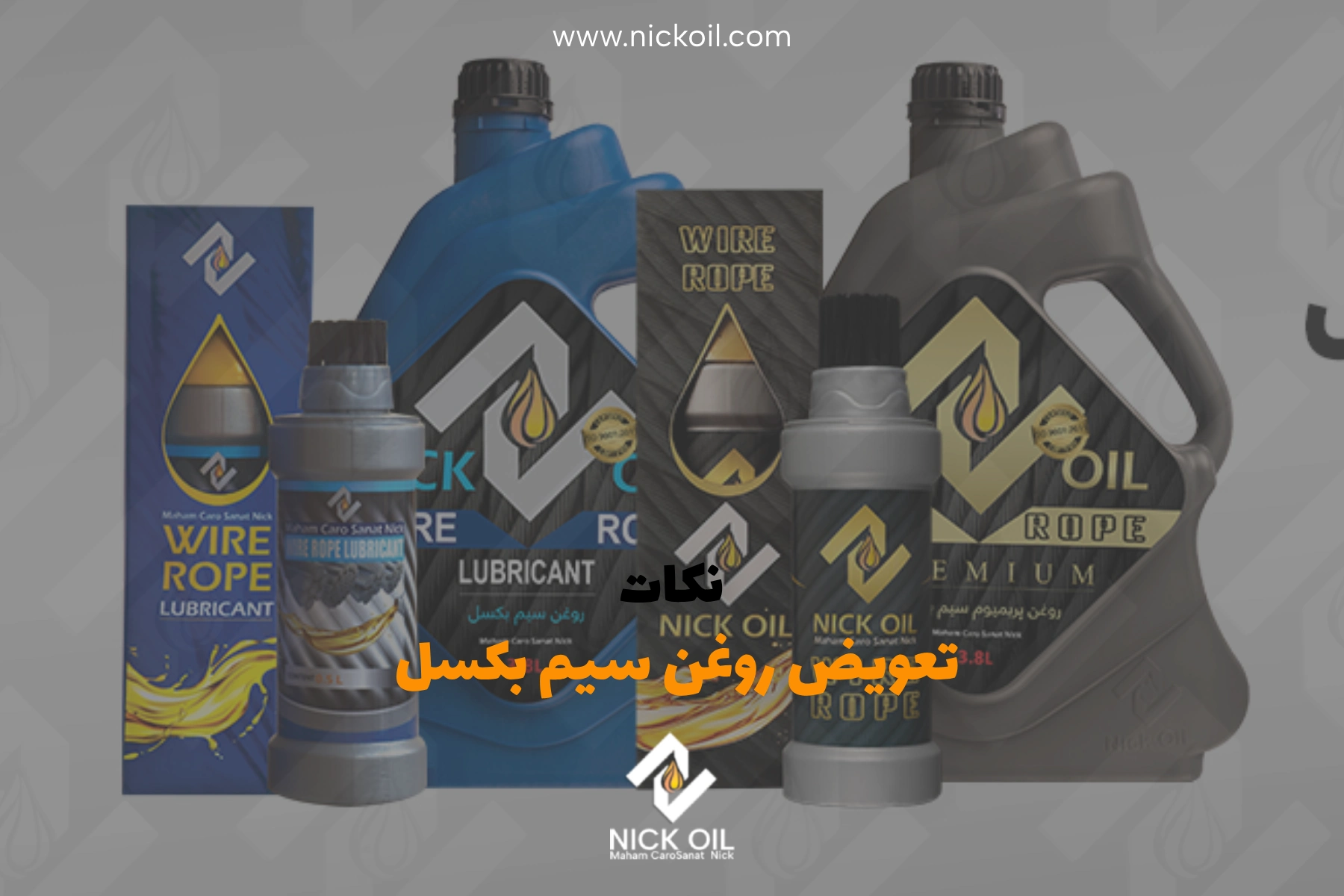 ۲ تا روغن های سیم بکسل آسانسور در ۲ تا سایز مختلف که پشت تیتر نکات تعویض روغن سیم بکسل آسانسور چیده شده اند